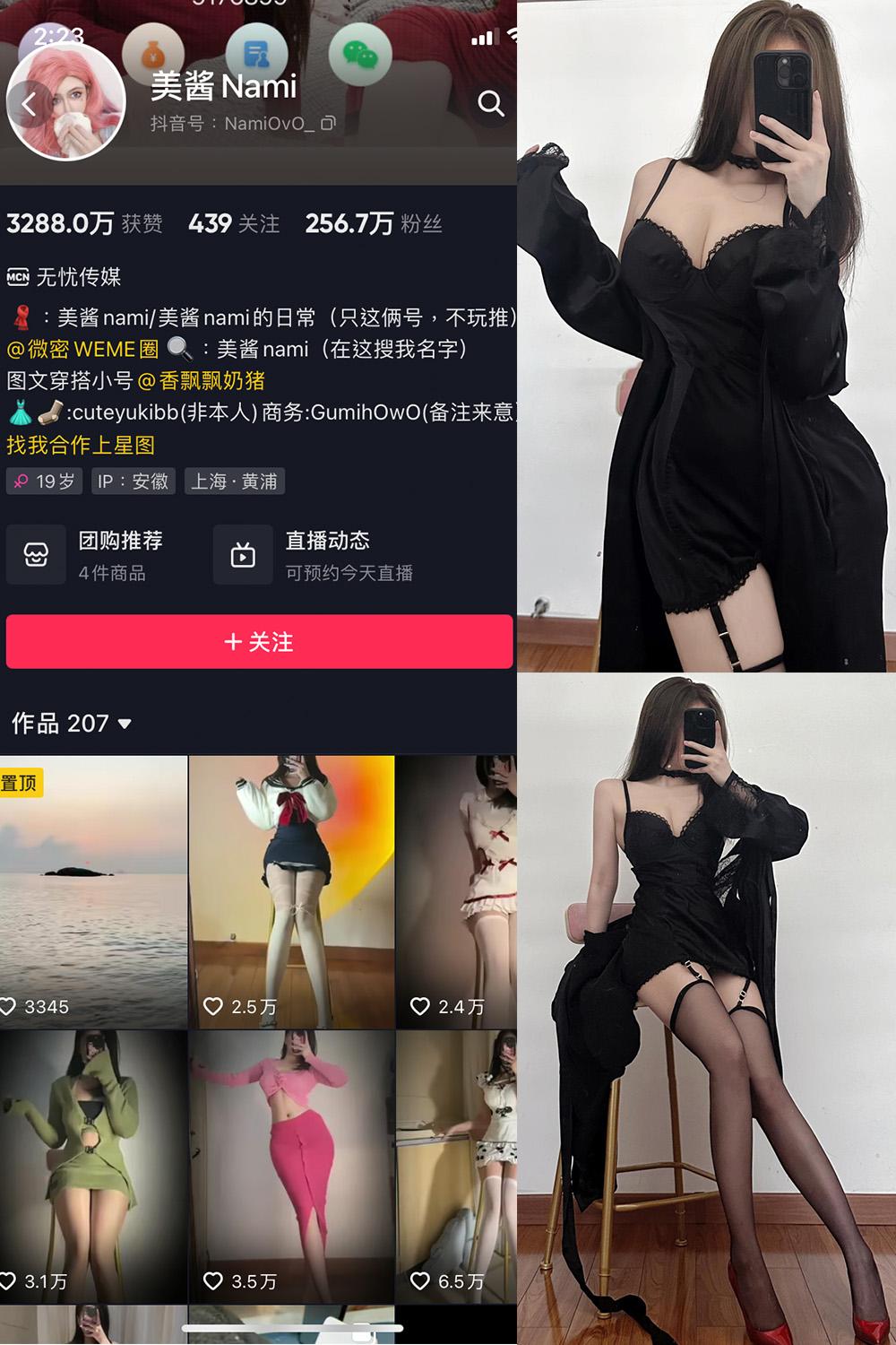 抖音 美酱Nami 微密圈视图  NO.019期 【9P】