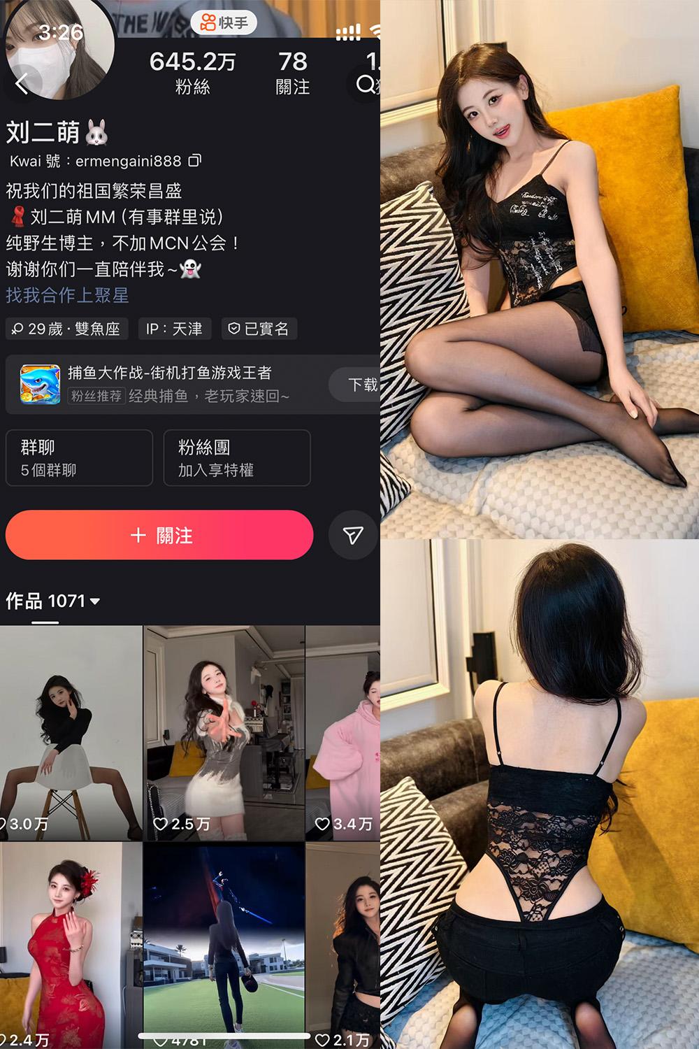 快手 刘二萌 圈子 NO.006期 【18P】