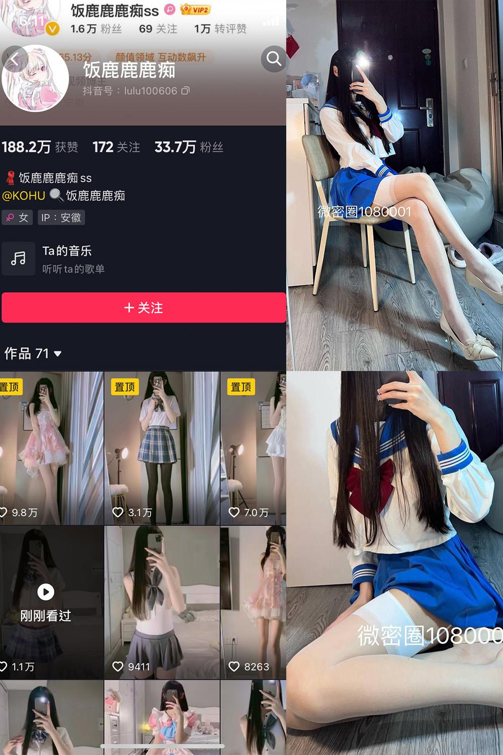 抖音 饭鹿鹿痴 微密圈视图 NO.023期 【17P2V】