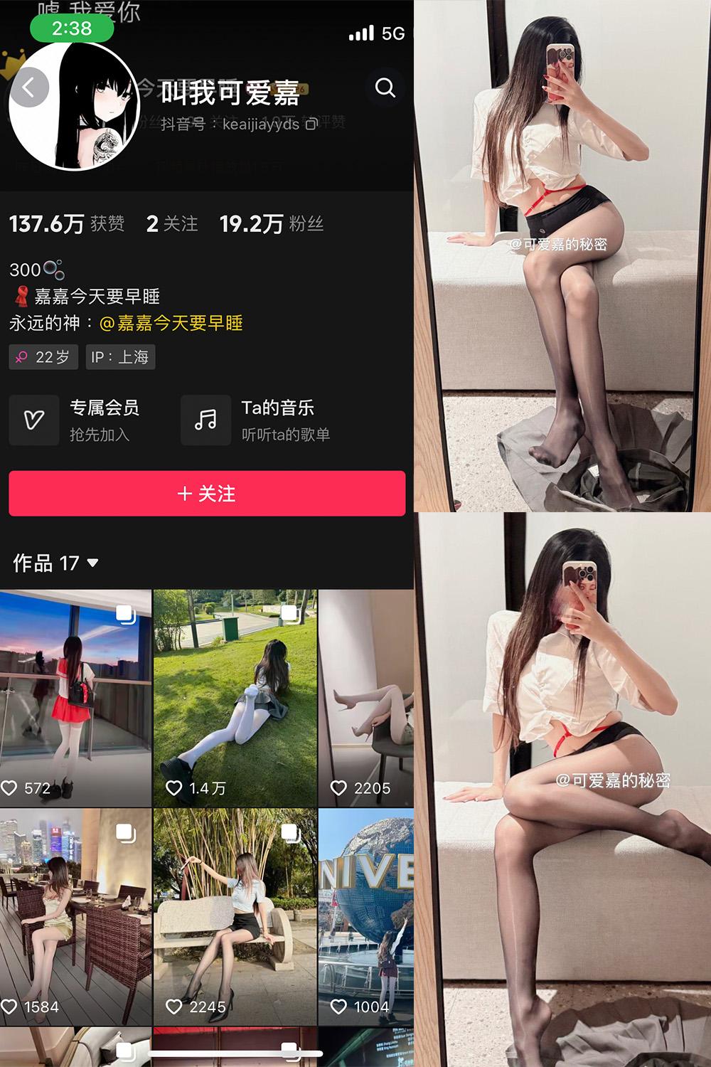 抖音 叫我可爱嘉 微密圈视图  NO.009期 【7P1V】