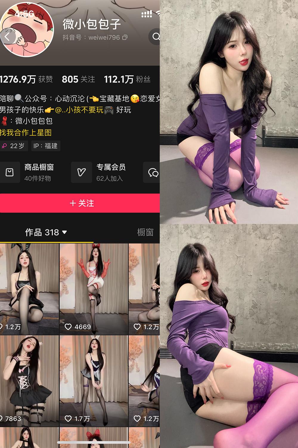抖音 微小包包子 微密圈视图  NO.008期 【26P1V】