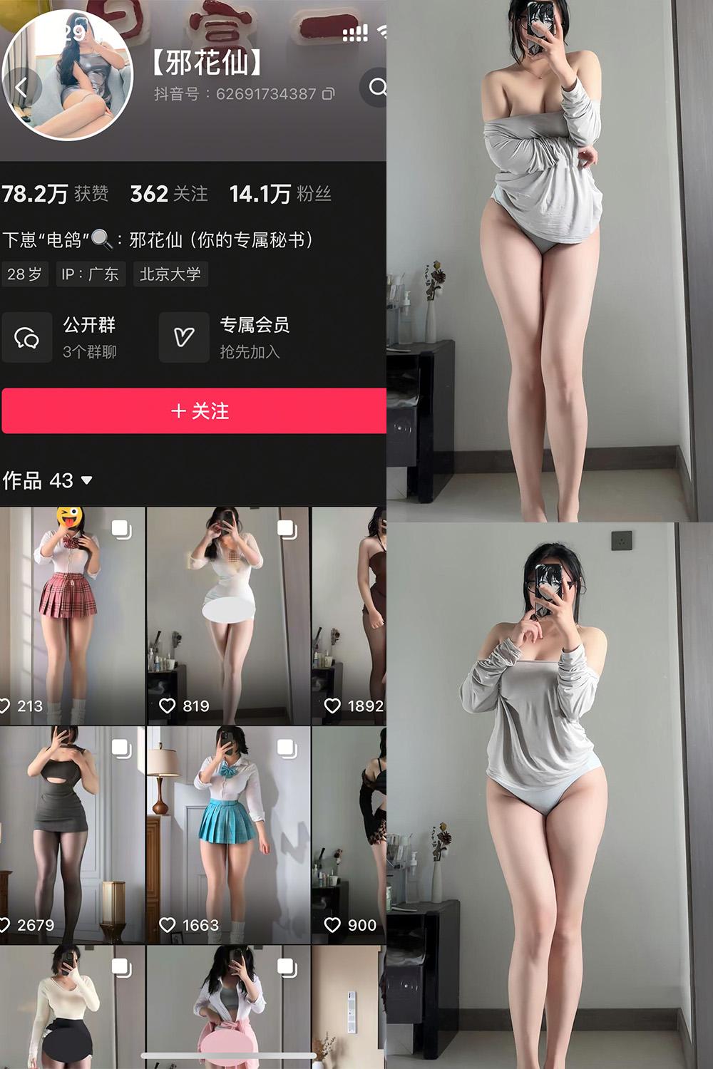 抖音 邪花仙 铁粉空间视图 NO.008期 【24P】