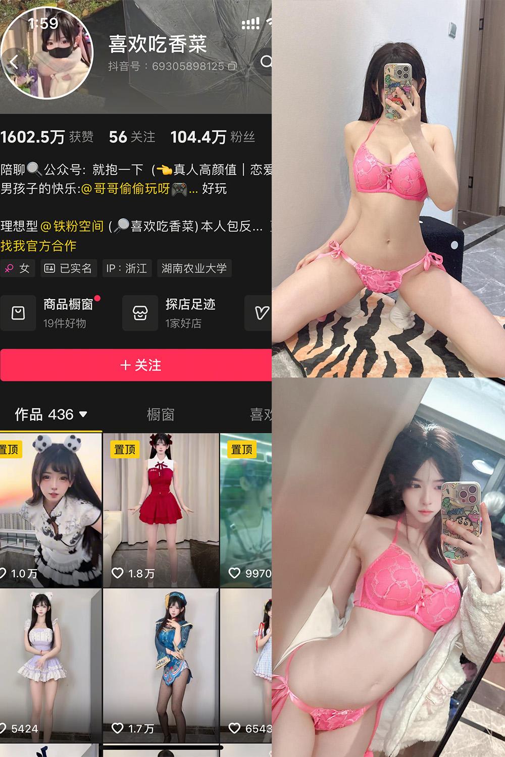 抖音 喜欢吃香菜 铁粉空间视图 NO.007期 【10P8V】