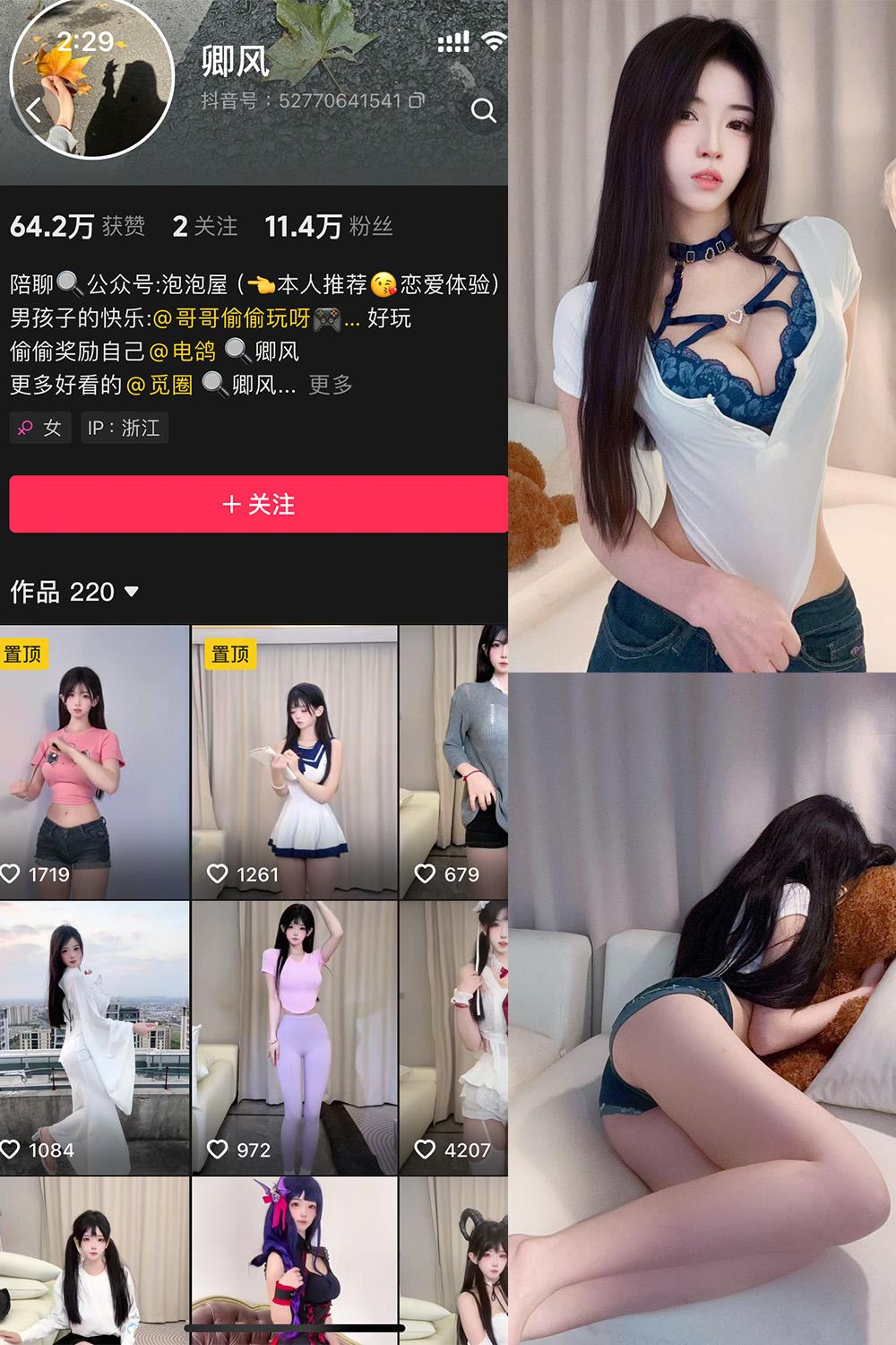 抖音 卿风 微密圈视图  NO.005期 【19P4V】