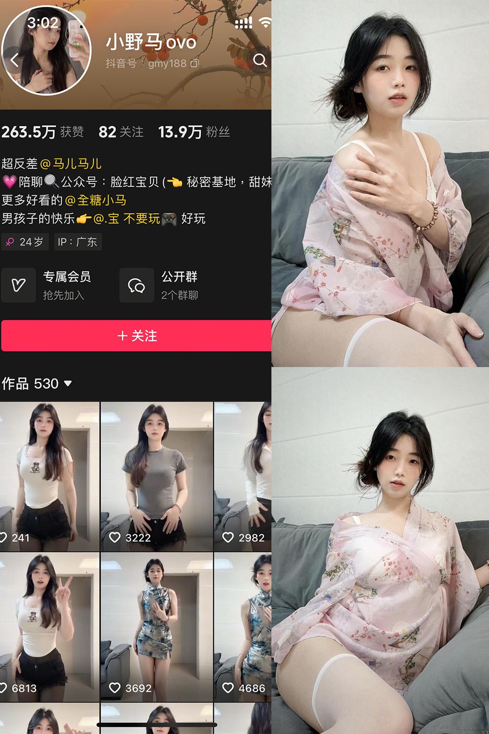 抖音 小野马ovo 微密圈视图 NO.001期 【20P13V】