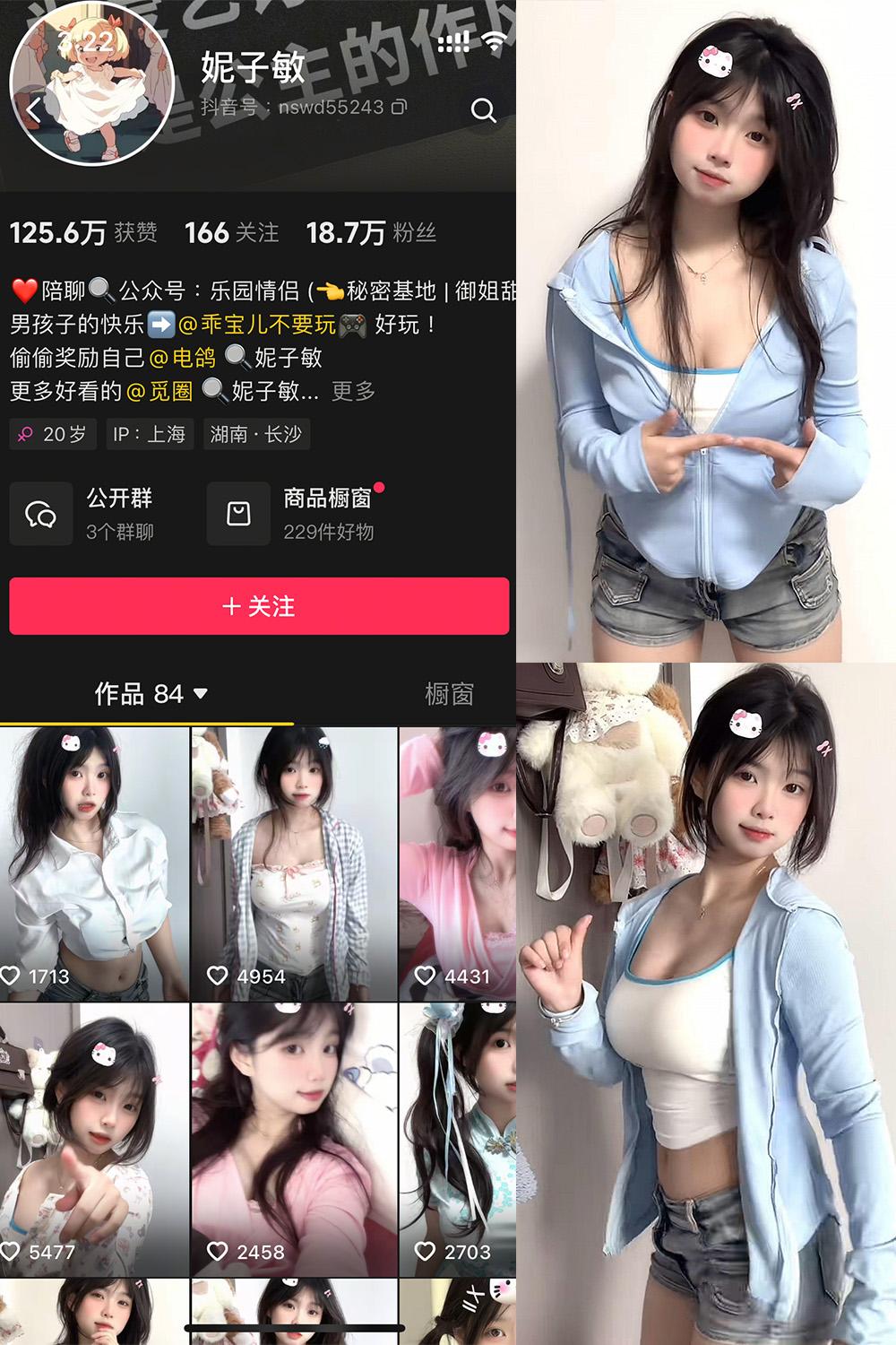 抖音 妮子敏 微密圈视图  NO.001期 【9P4V】