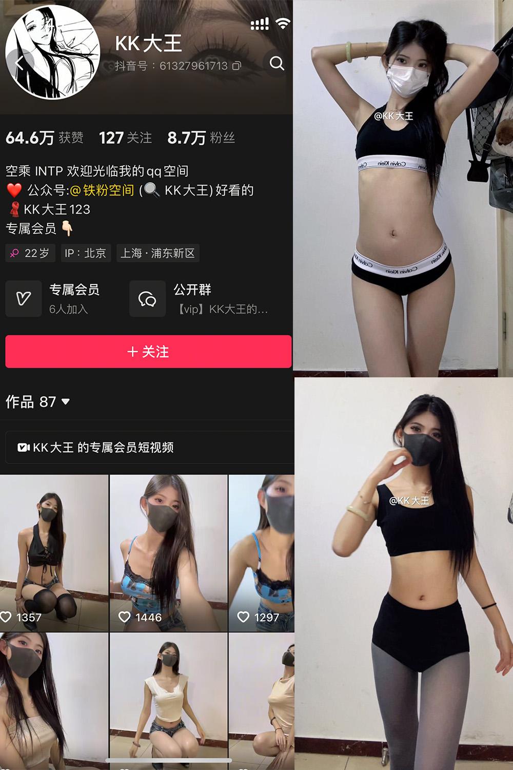 抖音 KK大王 微密圈视图 002期 【49P4V】