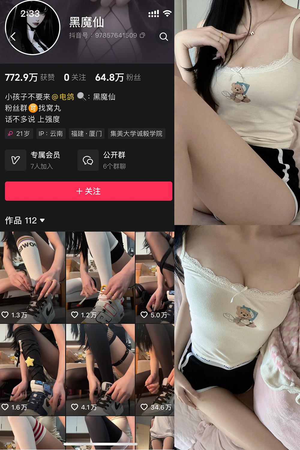 抖音 黑魔仙 微密圈视图  NO.003期 【10P】