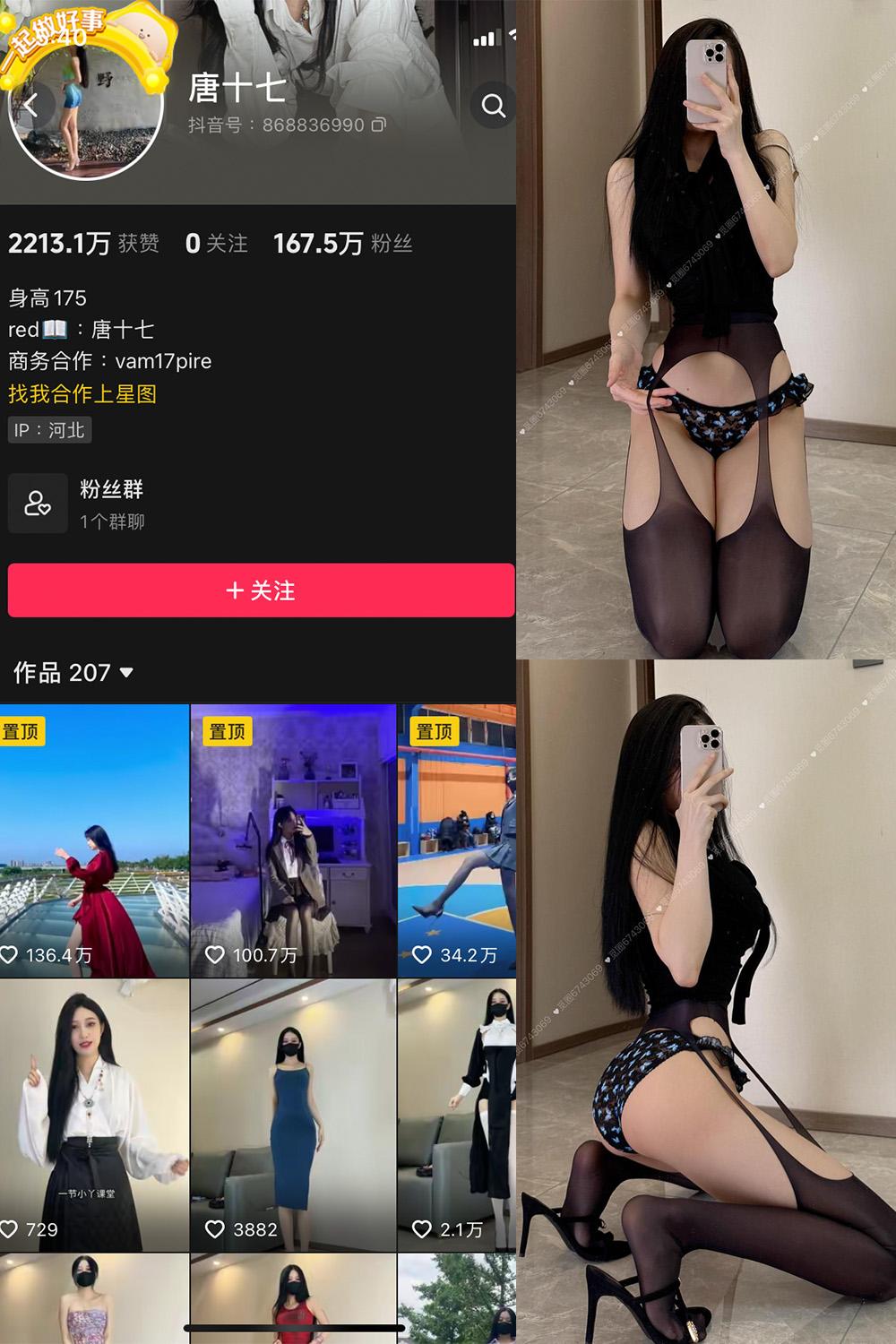 抖音 唐十七 微密圈视图 NO.040期 【33P】