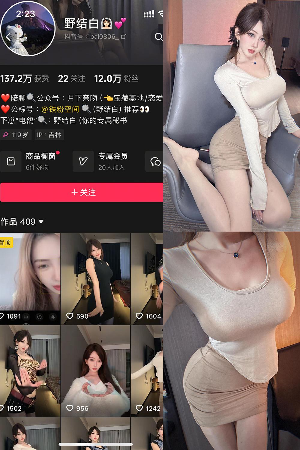 抖音 野结白 铁粉空间视图 NO.001期 【25P1V】