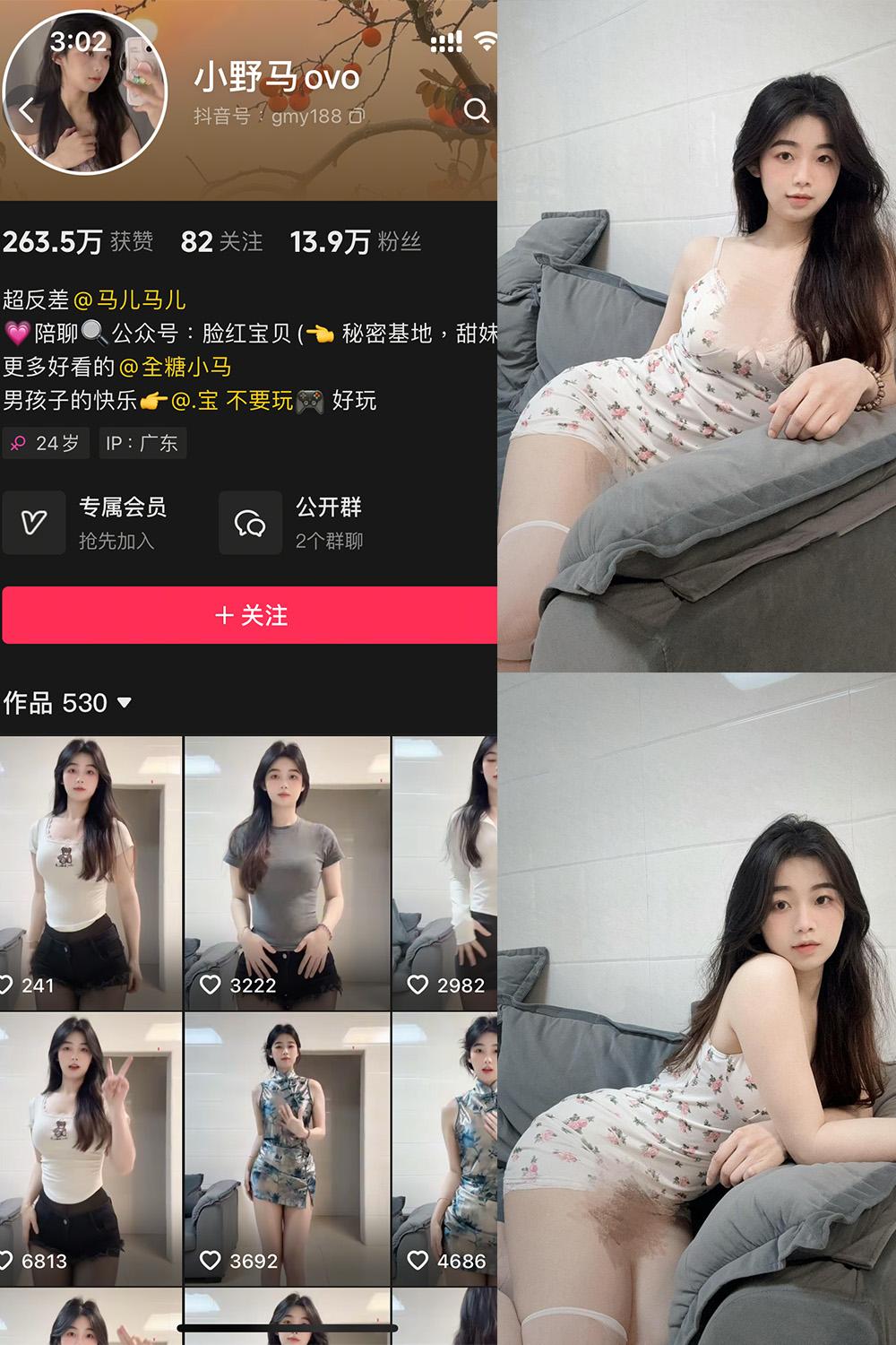 抖音 小野马ovo 微密圈视图 NO.002期 【9P11V】