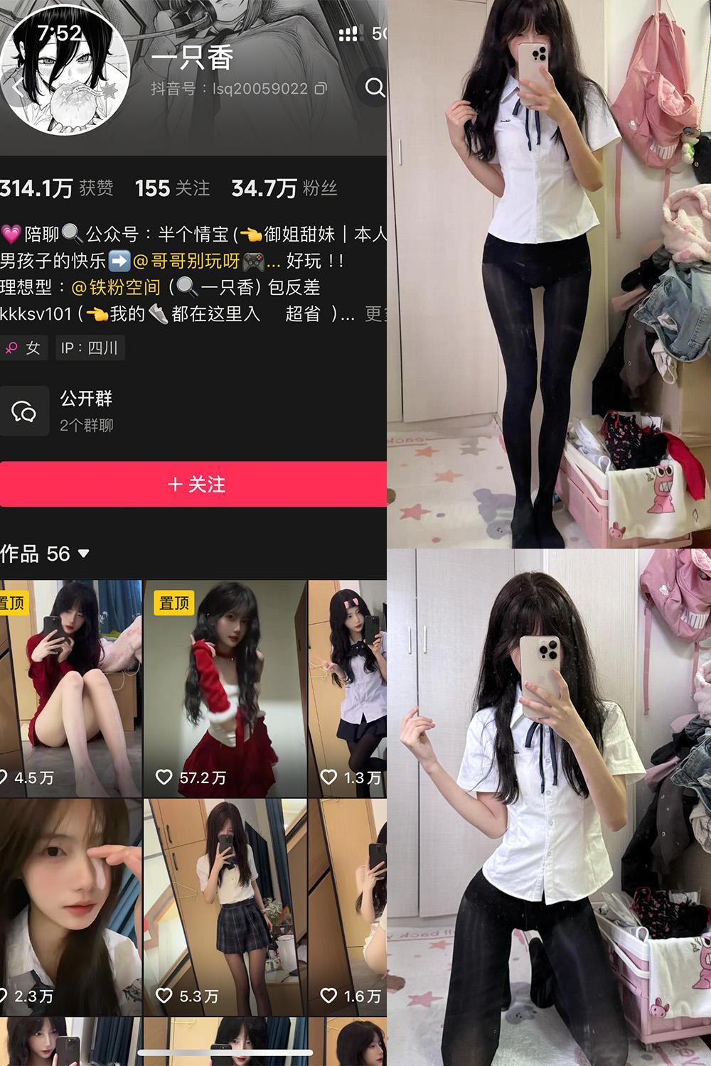 抖音 一只香 铁粉空间视图 NO.011期 【13P6V】