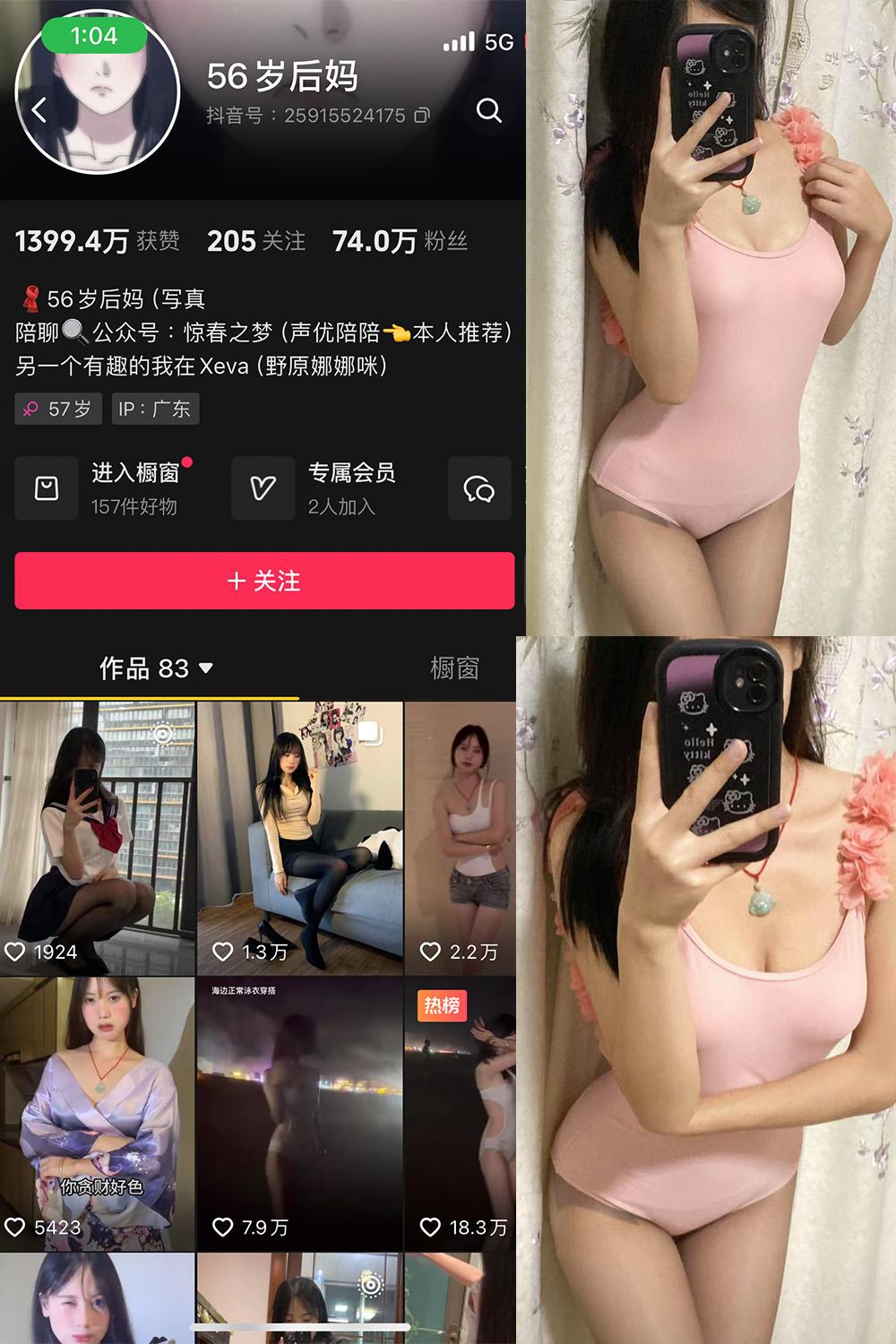 抖音 56岁后妈 微密圈视图 NO.013期 【7P3V】
