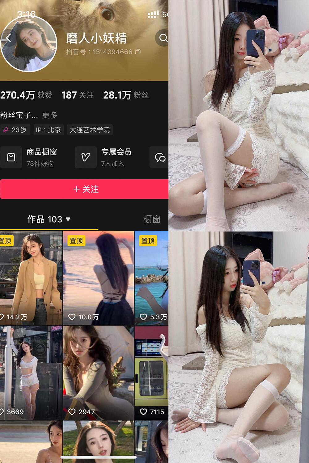 抖音 磨人小妖精 铁粉空间视图 NO.002期 【29P】