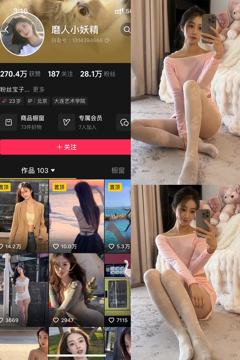 抖音 磨人小妖精 铁粉空间视图 NO.003期 【23P16V】