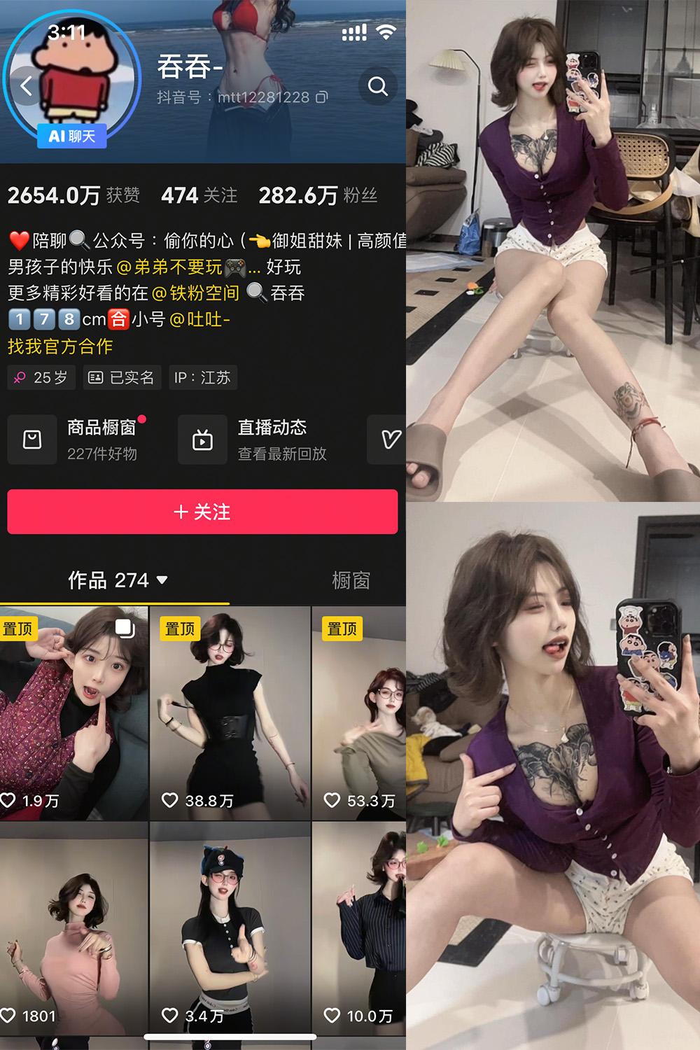 抖音 吞吞 微密圈视图 NO.002期 【18P2V】