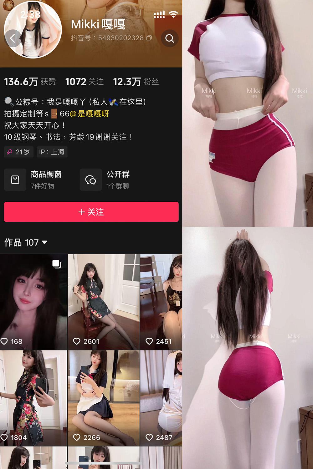 抖音 Mikki嘎嘎嘎 微密圈视图 NO.013期 【32P1V】