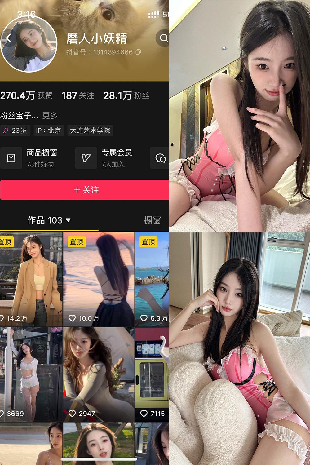 抖音 磨人小妖精 铁粉空间视图 NO.004期 【33P3V】