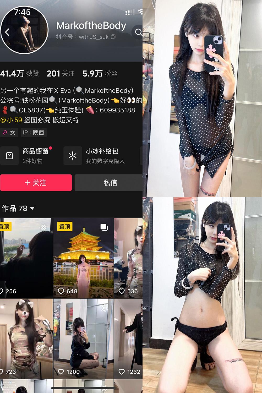 抖音 MarkoftheBodady 铁粉空间视图 NO.018期 【45P】