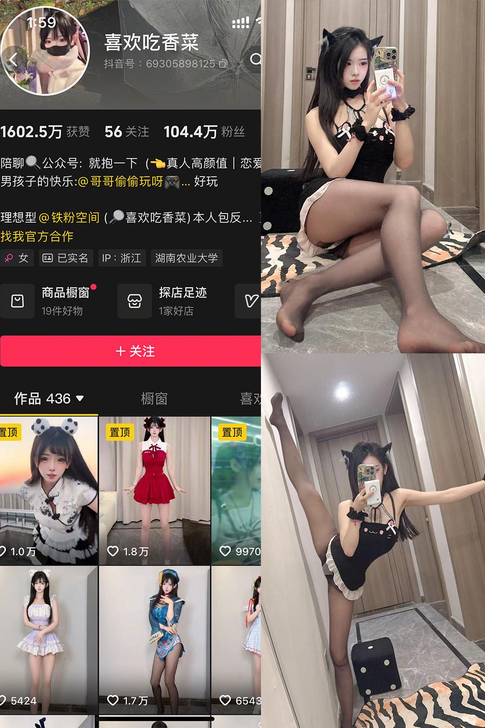 抖音 喜欢吃香菜 铁粉空间视图 NO.008期 【36P1V】