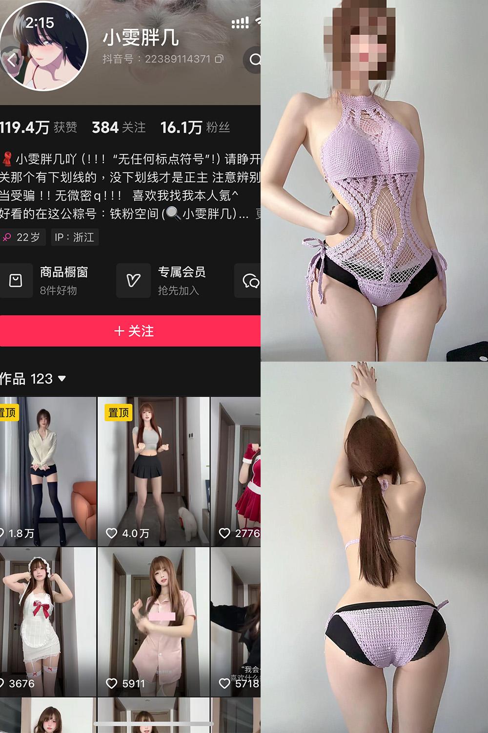 抖音 小雯胖几 铁粉空间视图 NO.005期 【9P】