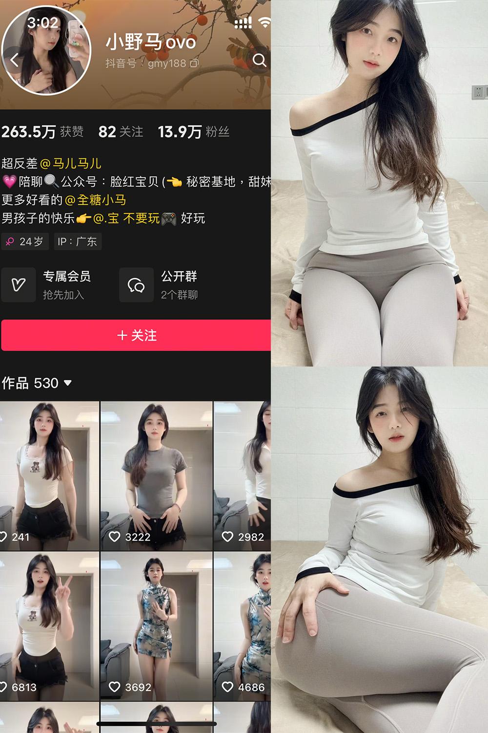 抖音 小野马ovo 微密圈视图 NO.005期 【6P12V】
