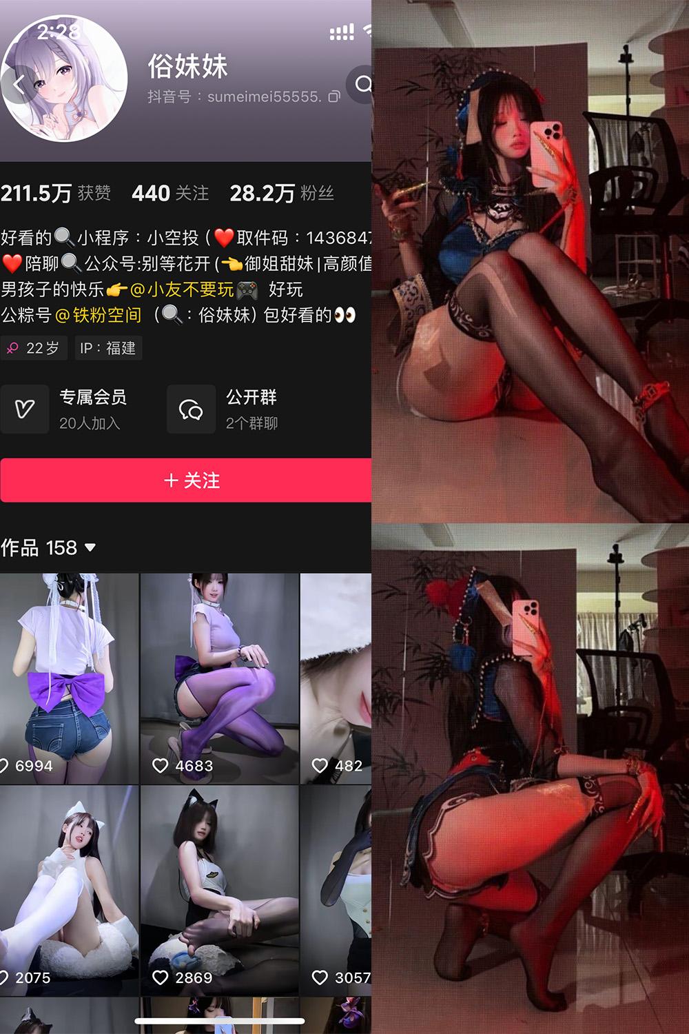 抖音 俗妹妹 铁粉空间视图 NO.008期 【30P】