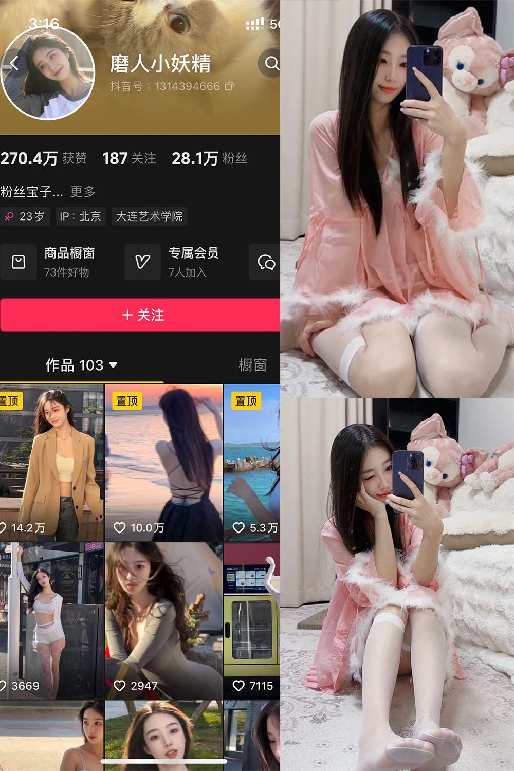 抖音 磨人小妖精 铁粉空间视图 NO.005期 【18P9V】