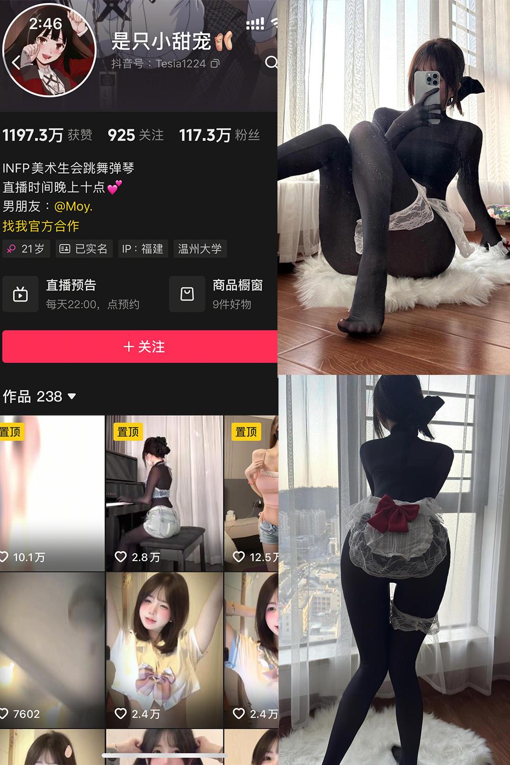 抖音 是只小甜宠 铁粉空间视图 NO.005期 【9P5V】