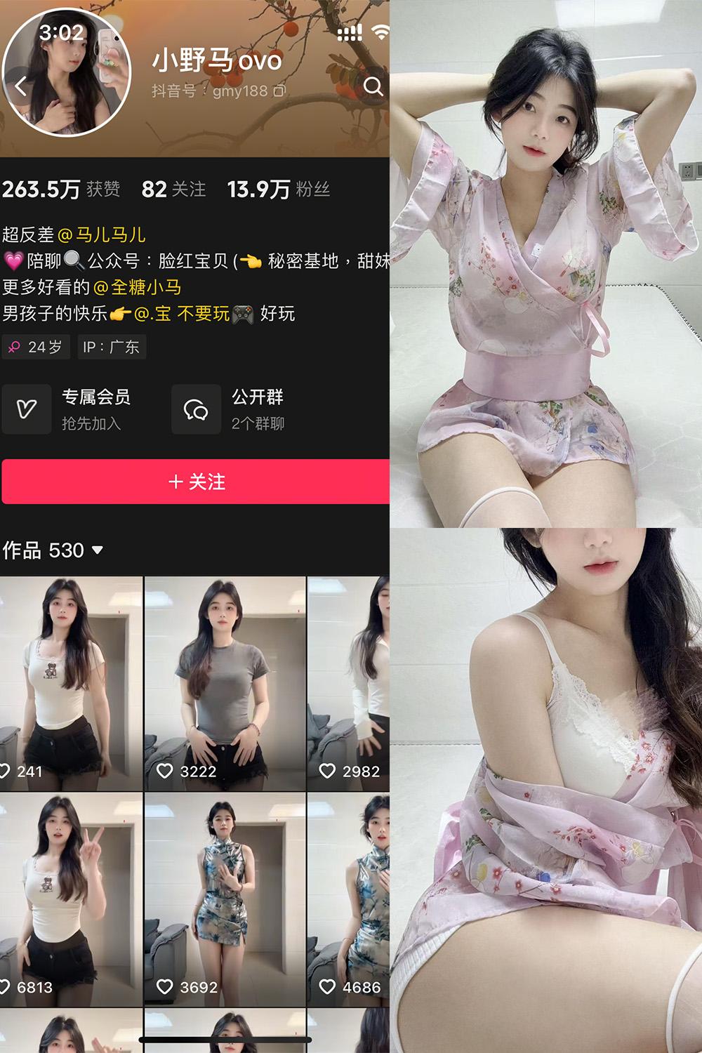 抖音 小野马ovo 微密圈视图 NO.004期 【22P2V】