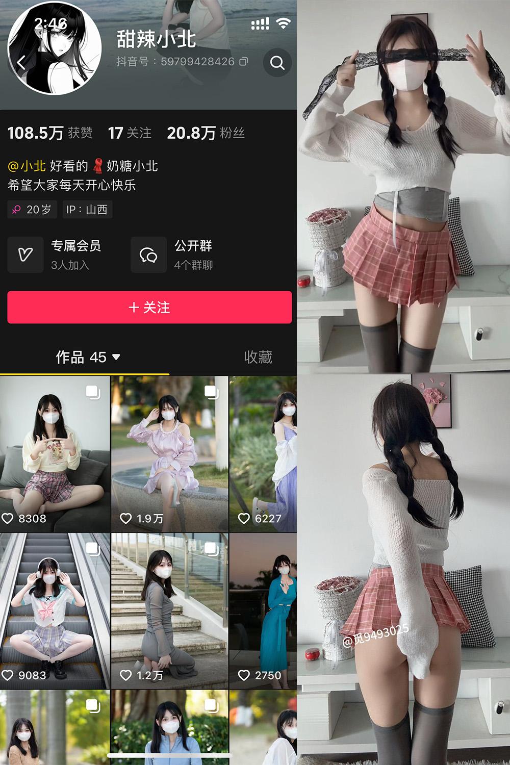 抖音 甜辣小北 微密圈视图 NO.011期 【9P3V】