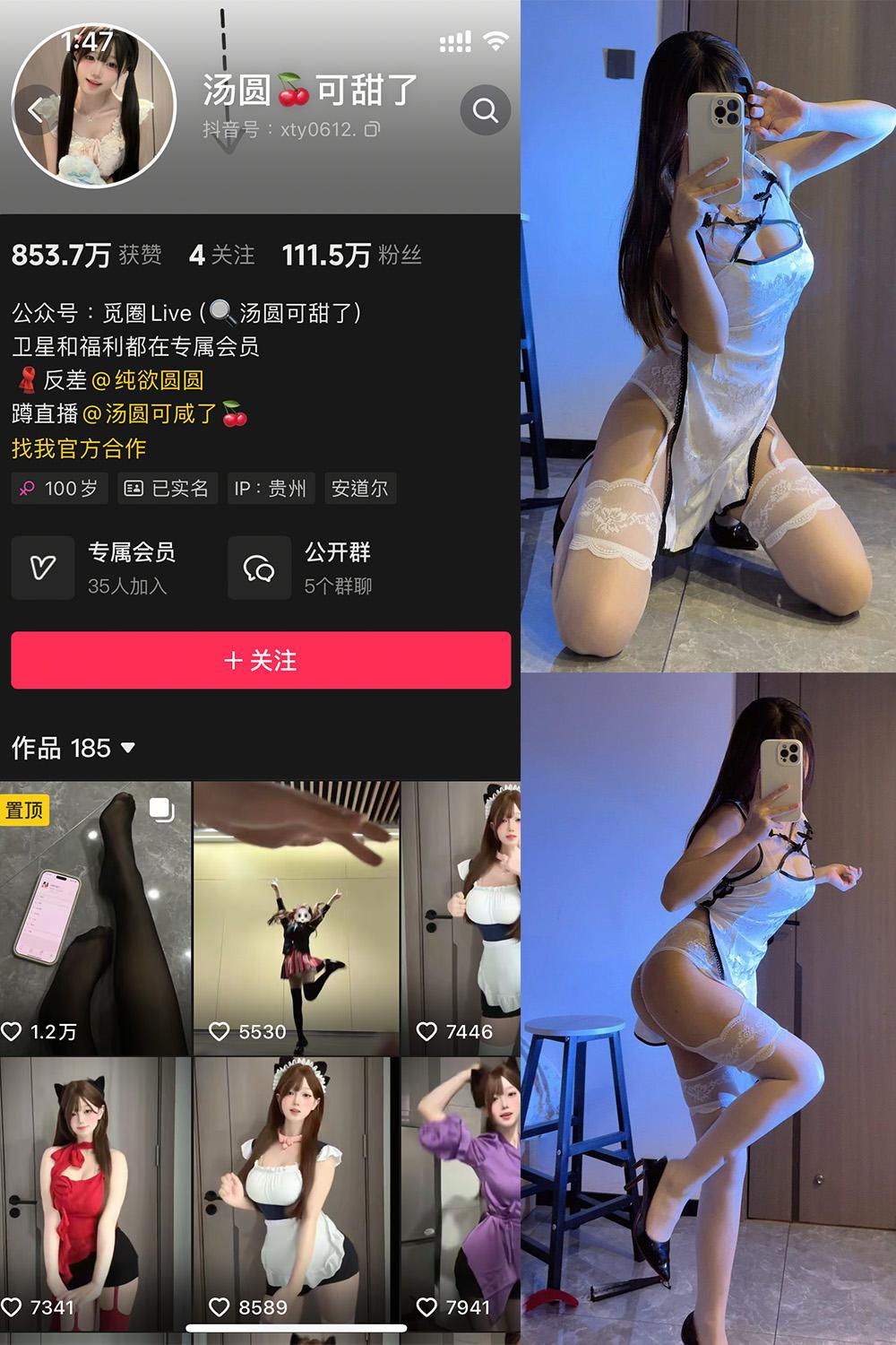 抖音 汤圆可甜了 微密圈视图  NO.017期 【15P】