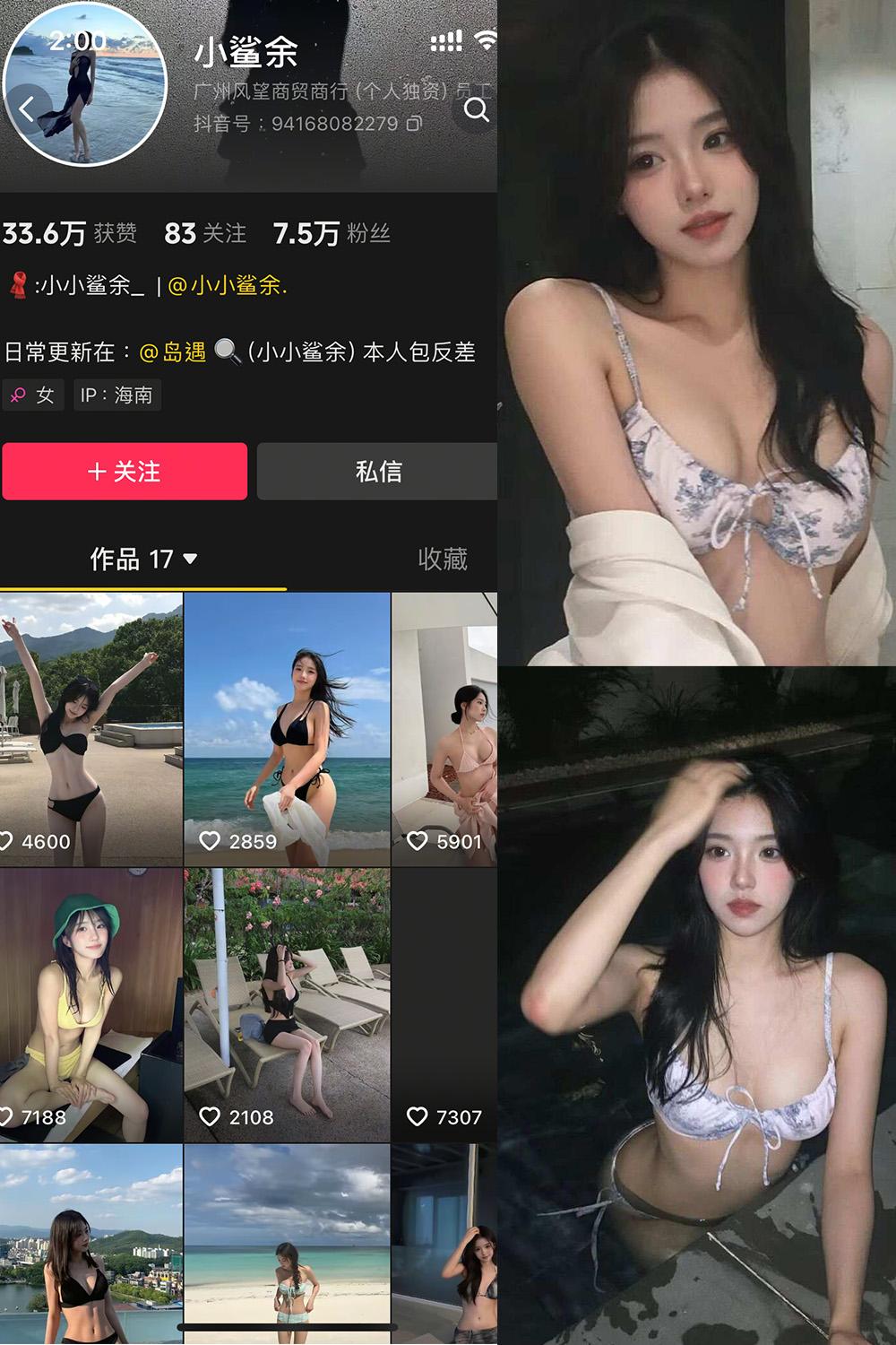 抖音 小鲨余 岛遇资源 NO.003期 【22P】