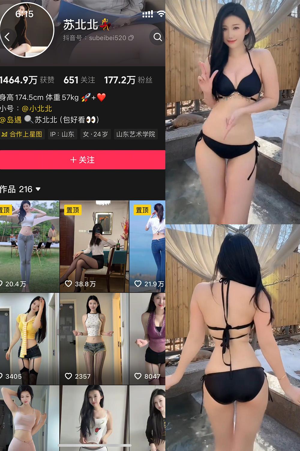 抖音 苏北北 岛遇资源 NO.002期 【23P9V】