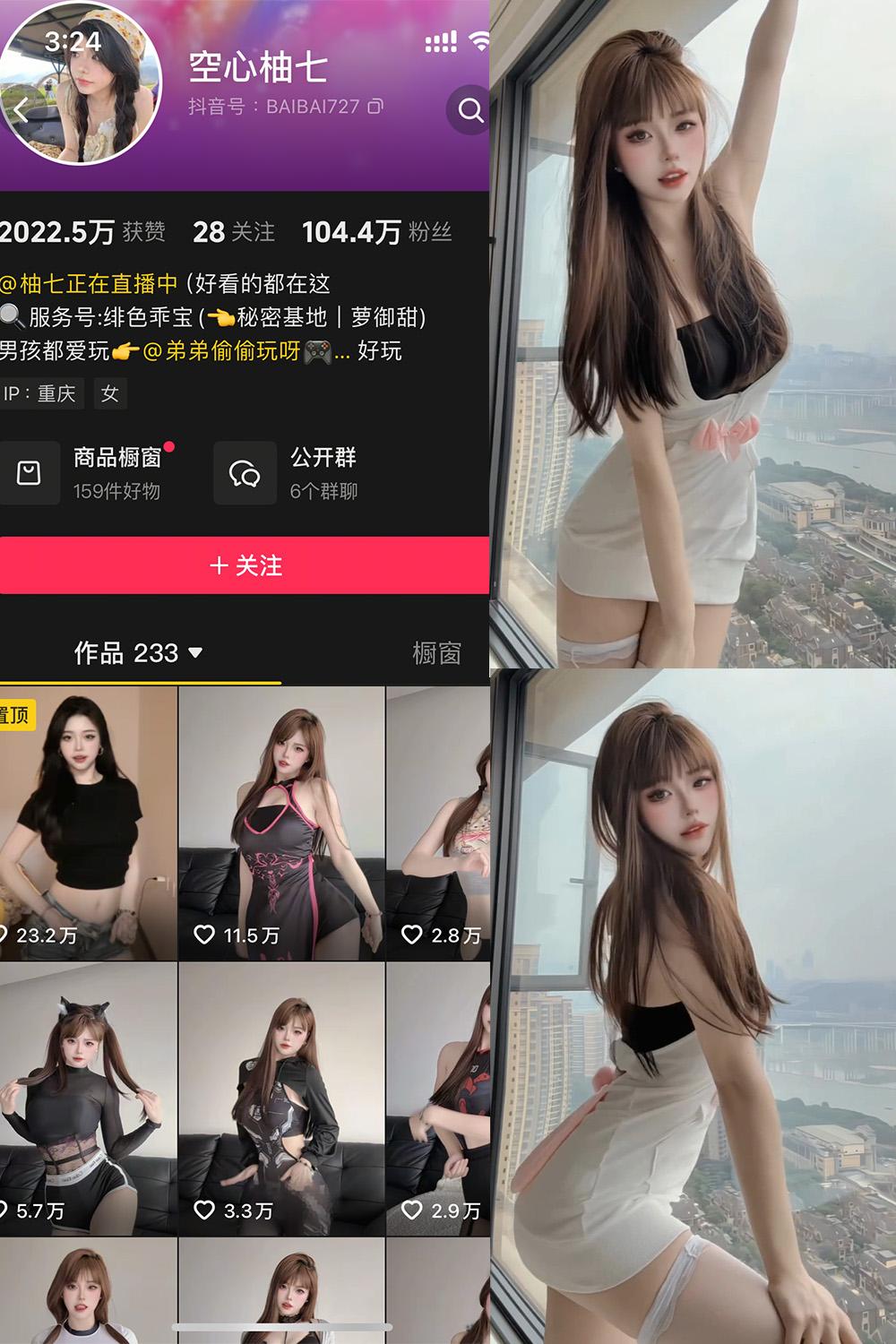 抖音 空心柚七 微密圈视图  NO.009期 【3P3V】