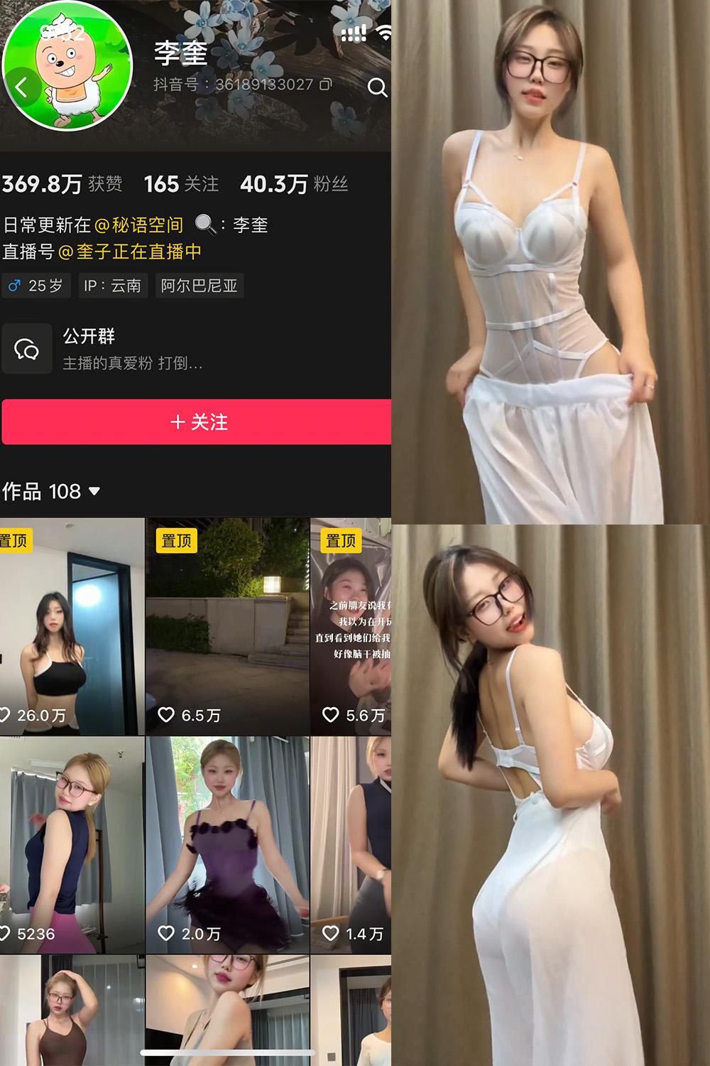 抖音 李奎 秘语空间分享 NO.004期 【3V】