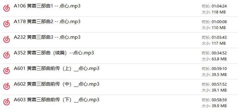 步非烟ASMR有声小说《黄蓉三部曲》系列7部资源[MP3x7-529M]