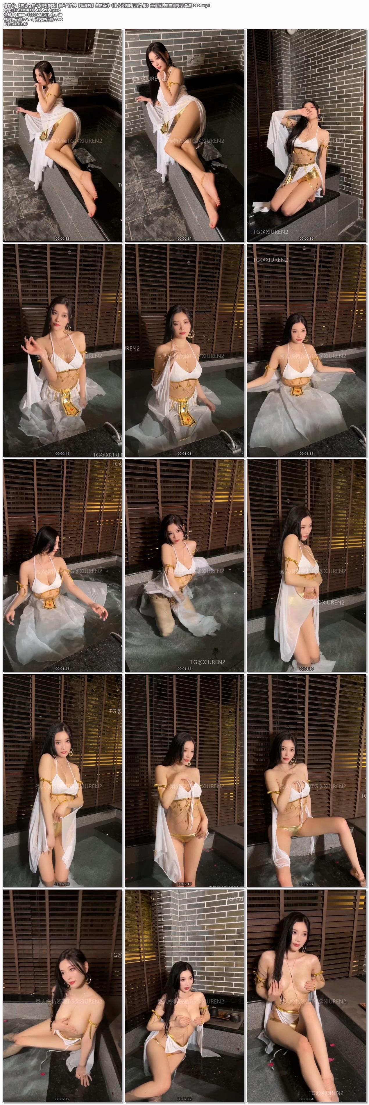 秀人杨晨晨出水芙蓉印度女郎主题视频资源[354M]