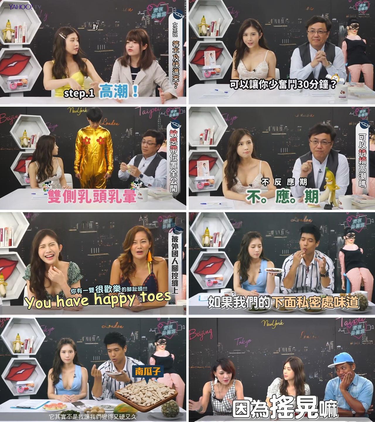 【深夜综艺】深夜保健室 台湾科普类两性综艺节目资源[14V-964M]